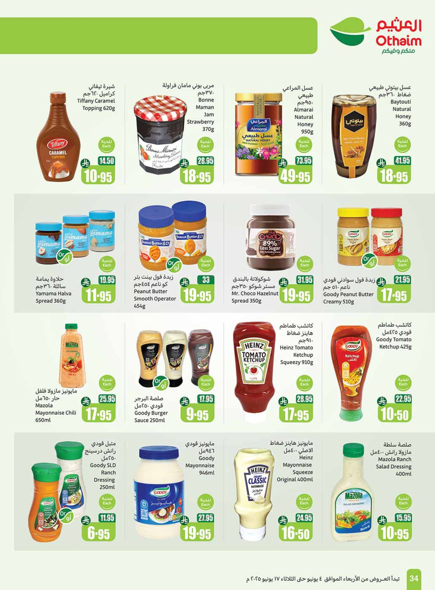 abdullah-alothaim-markets offers from 11jun to 17jun 2025 عروض أسواق عبد الله العثيم من 11 يونيو حتى 17 يونيو 2025 صفحة رقم 31